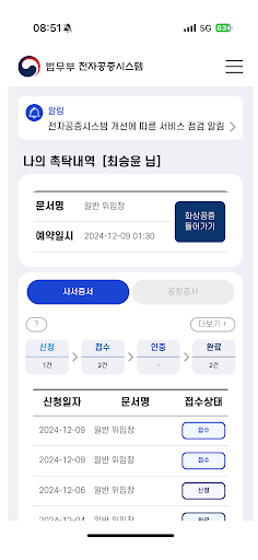 법무부 편리한 공증 screenshot 5