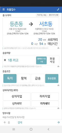 HTV스마트물류플랫폼 화물, 물류, 운송 Screen 3