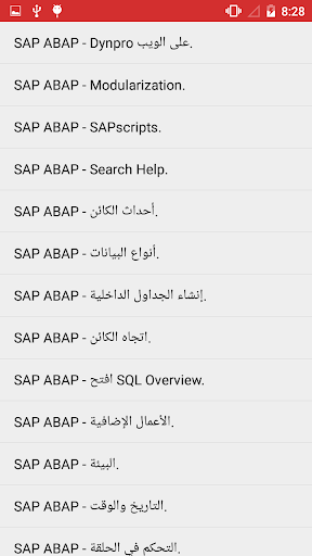 تعلم sap abap