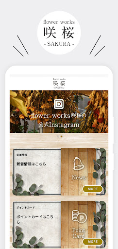 Android application flower works 咲桜 screenshort