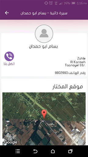 Zahle Municipality-بلدية زحلة Screen 3