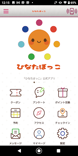 Android application ひなたぼっこ　公式アプリ screenshort
