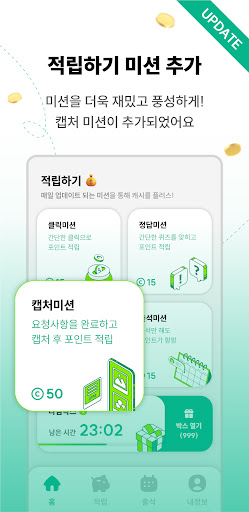 플러스캐시 - 돈버는앱 앱테크 돈버는어플 재택부업 Screen 3