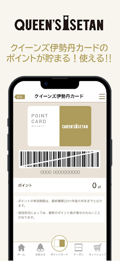Android application クイーンズ伊勢丹公式アプリ screenshort
