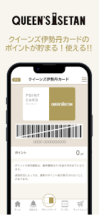 クイーンズ伊勢丹公式アプリ