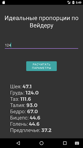 Пропорции атлета Screen 2