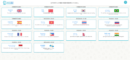 みえる通訳 Screen 2