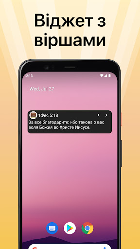 Біблія українською (Турконяк) Screen 2