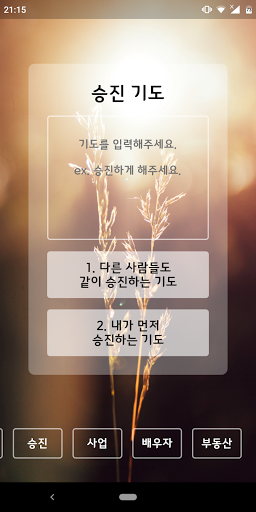 미래를 위한 기도