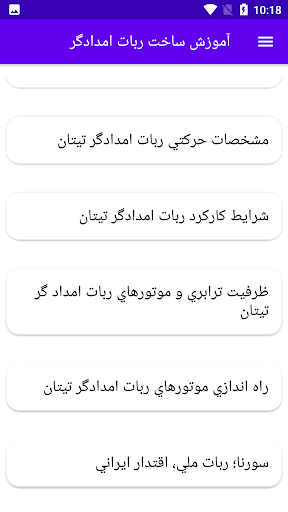 آموزش ساخت ربات امدادگر Screen 2