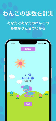 Android application わん歩日記〜さぼりがちなおさんぽダイアリー〜 screenshort