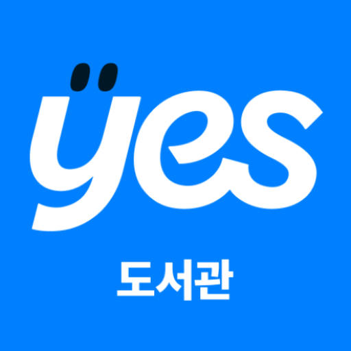 예스24 도서관 (구)  Icon