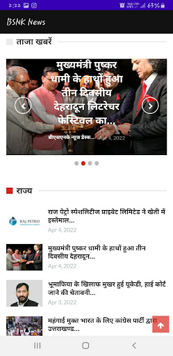 BSNK News Screen 3