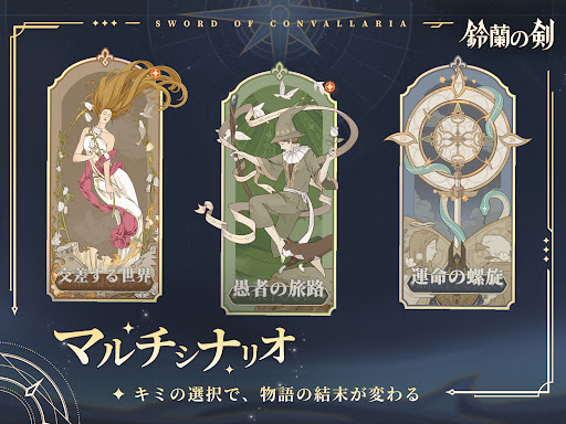 鈴蘭の剣：この平和な世界のために