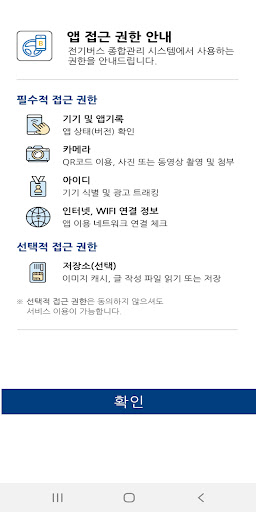 Android application 전기버스 드라이버 앱 screenshort