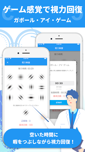 視力回復+ Screen 3