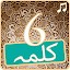 Six kalmas: Islam Audio kalima