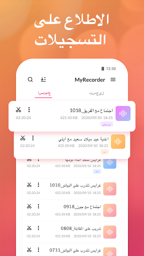 تطبيق مسجل الصوت و مذكرات صوتية برو3