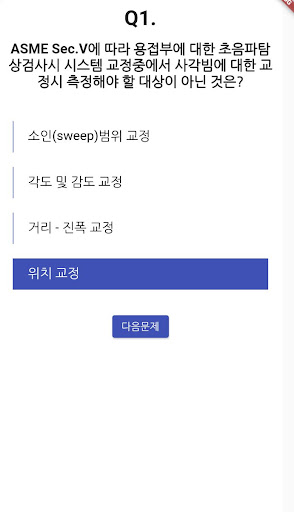 초음파비파괴검사 산업기사 Screen 3