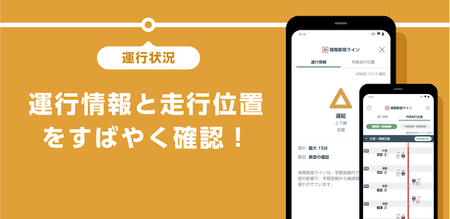 JR東日本アプリ | 乗換案内（電車・バス）・最新の運行情報 Screenshot