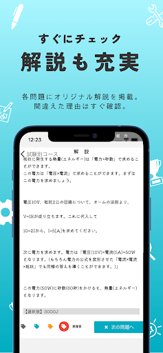 1級電気工事施工管理技士【過去問ドリル】 Screen 3
