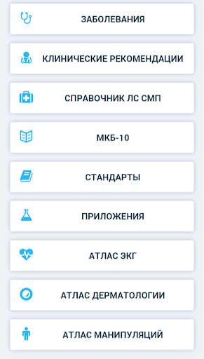 mPro.Скорая помощь Screenshot 1 - AppWisp.com