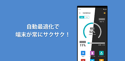 スマホ最適化plus ブースター バッテリー節約 最適化 Google Play のアプリ