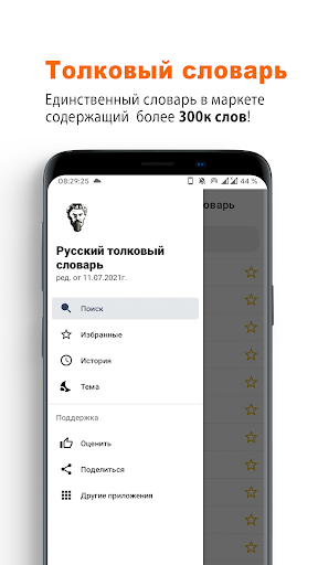 Android application Русский толковый словарь screenshort