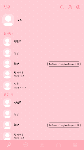카카오톡 테마 - 심플패턴_땡땡이 : 딸기우유 Screen 2