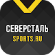 Северсталь+ Sports.ru विंडोज़ पर डाउनलोड करें