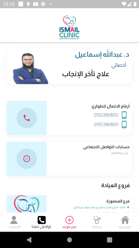 Hercare - IsmailClinics Screen 3