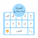 Arabic English keyboard