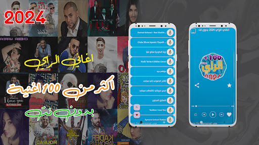 Android application اغاني الراي 2023 بدون نت screenshort