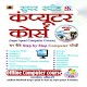 Computer Course || computer course in hindi new تنزيل على نظام Windows