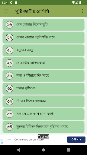 Android application খাদ্য পুষ্টি জাতীয় সকল রেসিপি screenshort