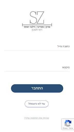 Android application זילבר ושות' רואי חשבון screenshort