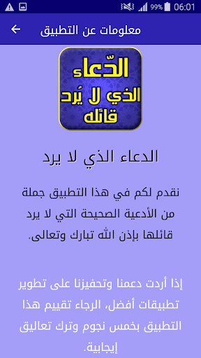الدعاء الذي لا يرد قائله مجرب screenshot 14