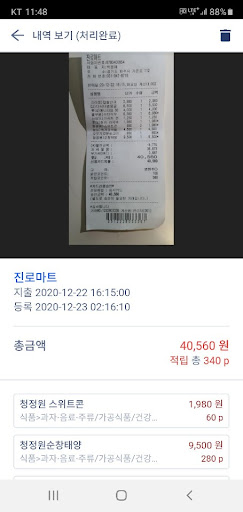 Android application 농심 이지스캔 screenshort