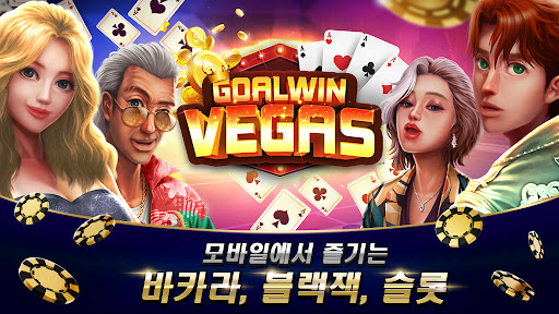 Android application 골윈베가스 screenshort