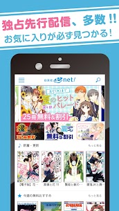 白泉社e-net! APK for Android Download 1