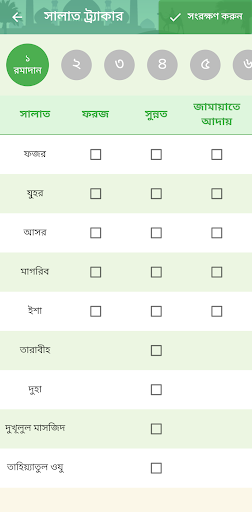 রমাদান প্ল্যানার Screen 2