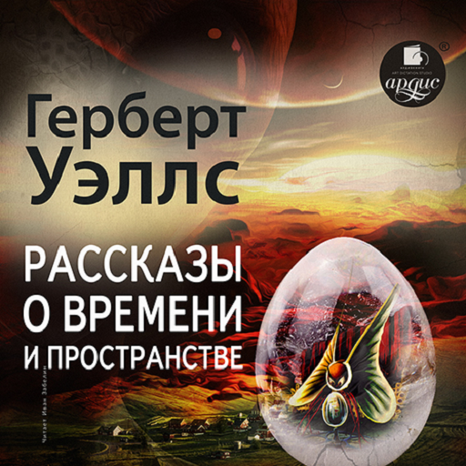 Рассказы о времени logo