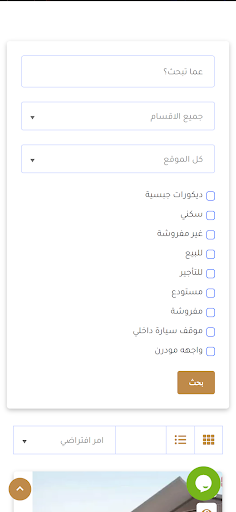 بنيفتس العقارية Screen 3