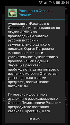 Рассказы о Степане Разине Screenshot 2 - AppWisp.com