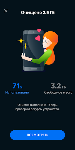 Avast Cleanup: ПО для очистки скриншот 3