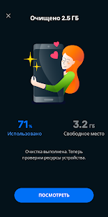 Avast Cleanup: ПО для очистки Screenshot