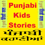 Punjabi Kids Stories Kahaniya