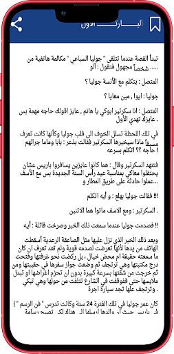 رواية سجـــينتي‎ Screen 3