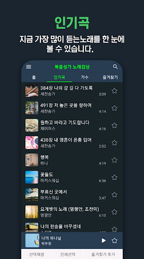 복음성가 노래감상 - 복음성가 노래 모음 듣기 Screen 3