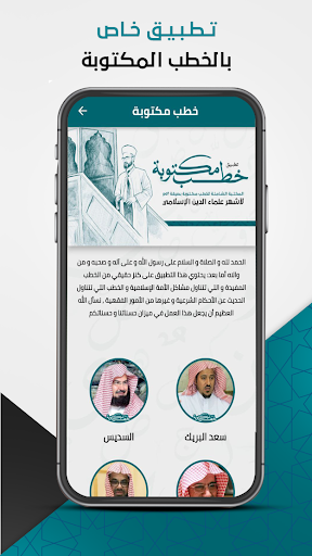 Android application خطب الجمعة - خطب مكتوبة screenshort